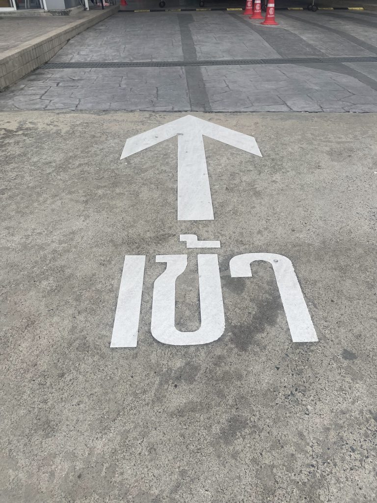 Thai reading challenge #1